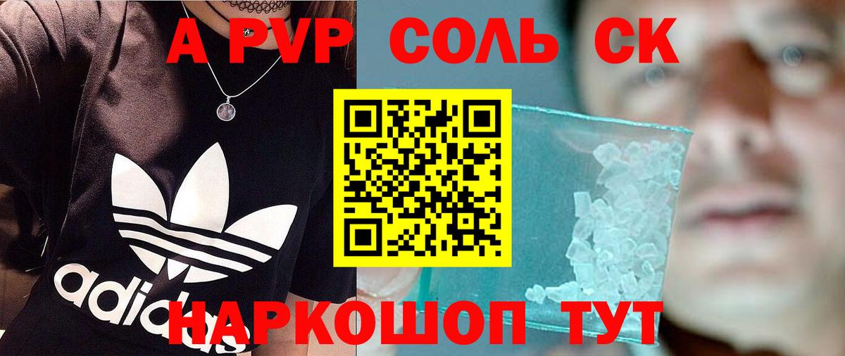 Альфа ПВП мука  A PVP СК  A PVP  Ессентуки  А ПВП VHQ  Вход с VPN 
