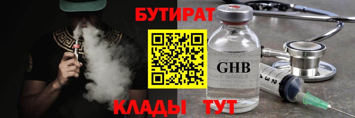 Ессентуки  Бутират вода  Бутират  Вход с VPN 