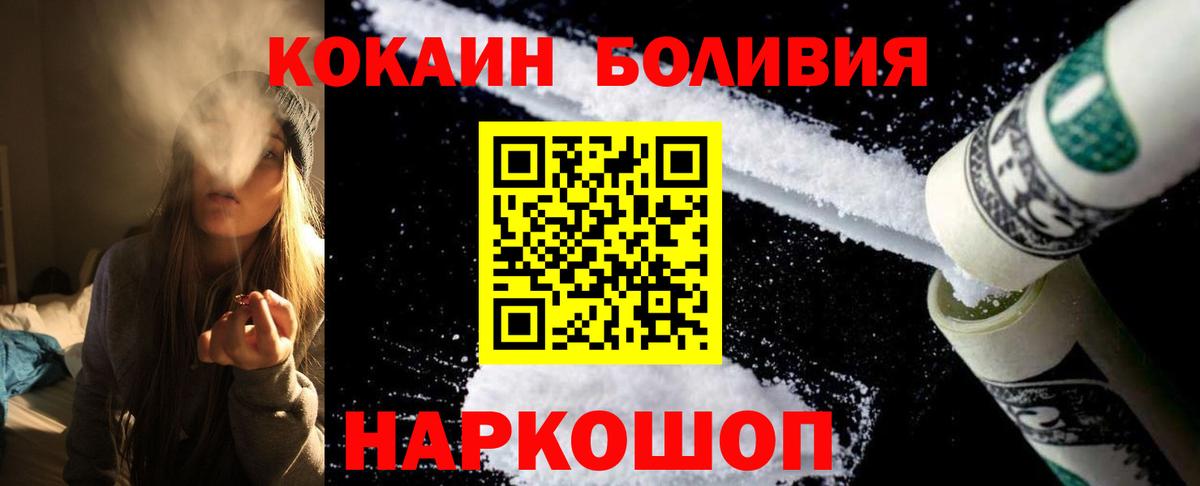 COCAIN Боливия  COCAIN Боливия  Ессентуки  Вход с VPN 
