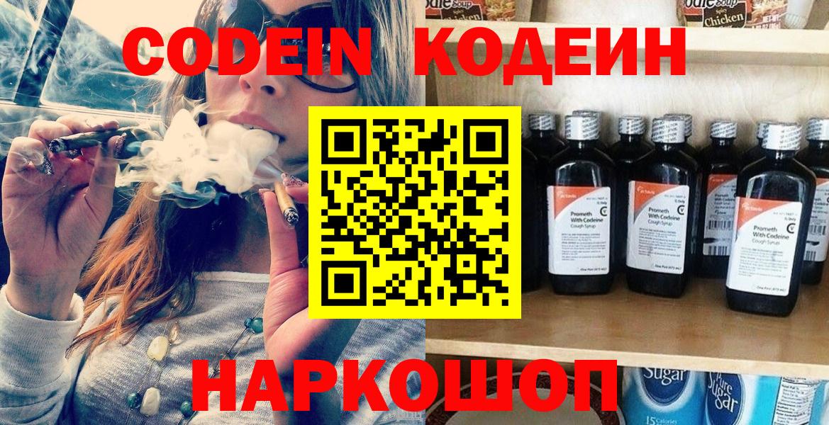 Ессентуки  Codein напиток Lean (лин)  Вход с VPN  Codein напиток Lean (лин) 