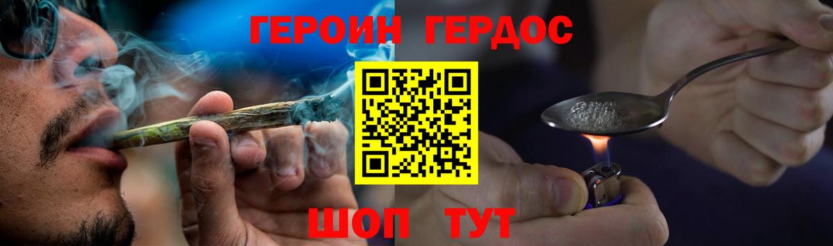ГЕРОИН VHQ Ессентуки