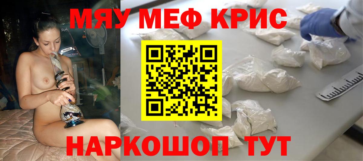 Меф  МЯУ-МЯУ кристаллы  Вход с VPN  МЯУ-МЯУ  Ессентуки  МЕФ VHQ 