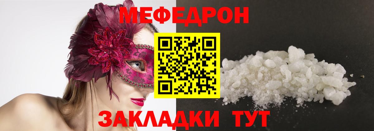 Меф  Ессентуки
