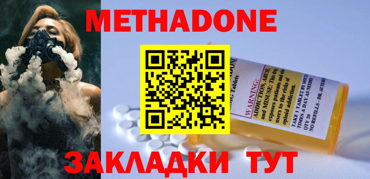 Метадон methadone Ессентуки